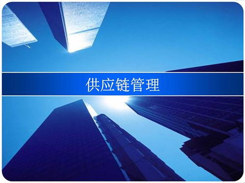供應鏈管理的八大核心原理，您了解幾個？